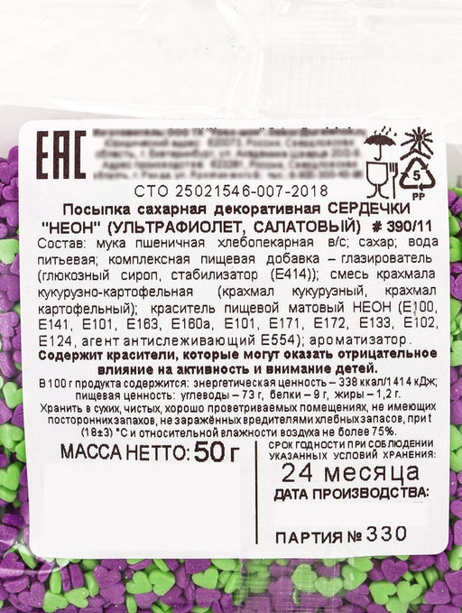 Посыпка кондитерская, Сердечки неон, мини, ультрафиолет, салатовый, 50 г