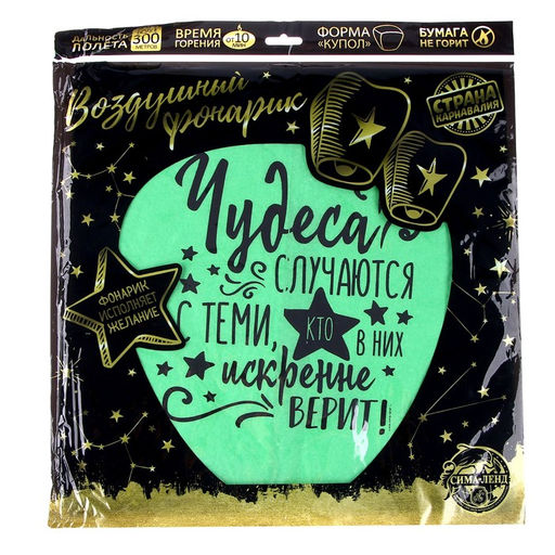 Небесный фонарик «Чудеса случаются», купол, МИКС