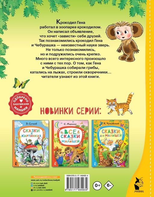 Маленькие сказочки про Чебурашку