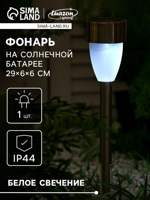 Цена за 2 шт. Садовый светильник Матовый конус, уличный, на солнечной батарее, 1 LED, свечение белое - Luazon lighting фото 8