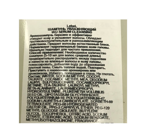 Шампунь для волос IAU SERUM Cleansing, 600м мл. - Lebel фото 2