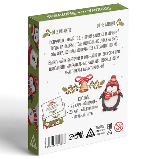 Новогодняя карточная игра Отвечай или выполняй, 50 карт - Лас играс фото 6