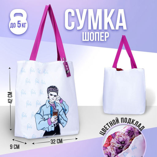 Шопер Mood без молнии, с подкладкой, цвет бежевый