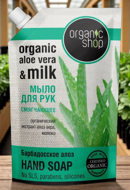 NS "Organic shop" Мыло жид. Барбадосское алоэ (Дой Пак 500мл). 12 07.2027