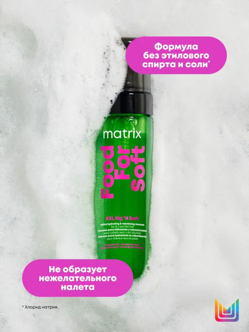Мусс для объема и увлажнения сухих волос Food For Soft, 200 мл - Matrix фото 7