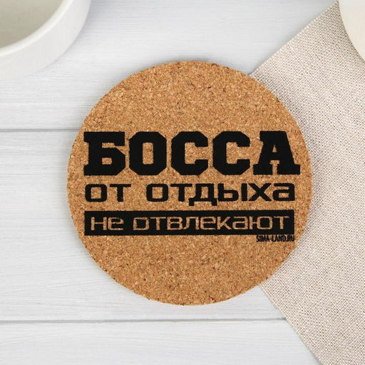 Подставки под стакан «Пить в кайф», 4 шт., d=9 см