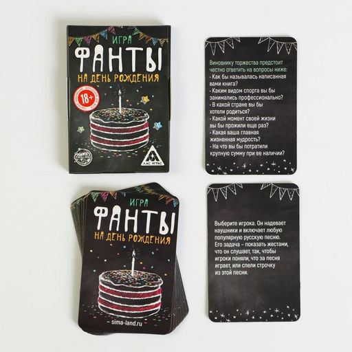 Цена за 2 шт. Фанты «На день рождения», 20 карт, 18+