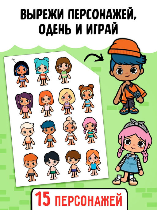 Книга с многоразовыми наклейками "Создай свой дом. Клей, вырезай, играй!"