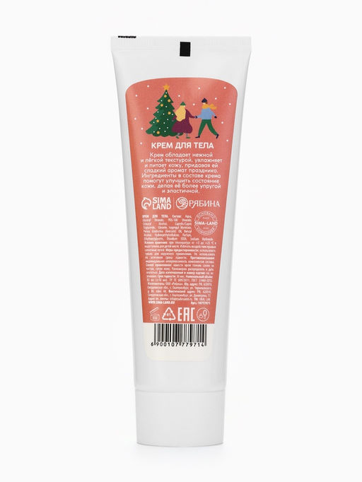 Крем для рук и тела «Новогодние истории», интенсивное питание, аромат: зимняя пряность, 85 мл, URAL LAB
