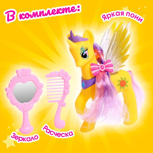 Пони «Модница» с аксессуарами, МИКС