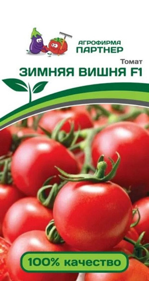 3191P Томат ЗИМНЯЯ ВИШНЯ F1 10шт
