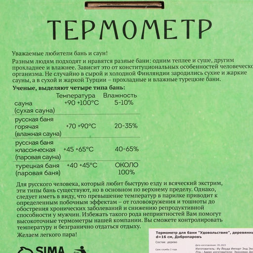 Термометр для бани Удовольствие, деревянный, d=16 см, Добропаровъ  фото 7