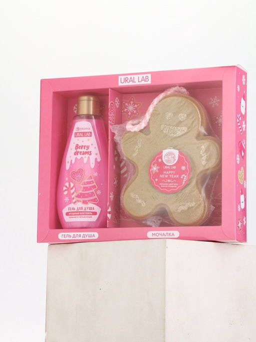 Подарочный набор новогодний: гель для душа и мочалка для тела, аромат ягодный коктейль, URAL LAB