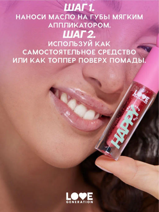 Love Generation Масло для губ Happy тон 01  фото 8