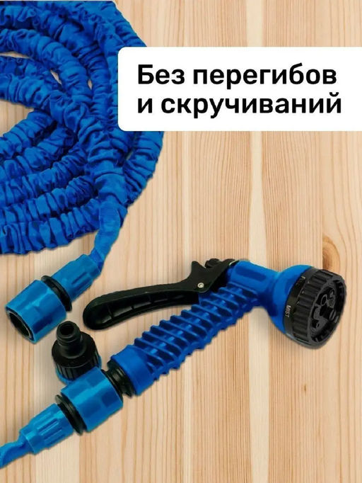 Шланг с распылителем растягивающийся 83357