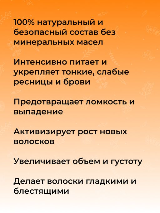 Масло Для роста и питания ресниц и бровей - Siberina фото 8