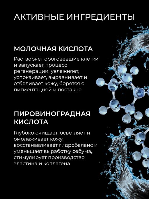 Отбеливающий глубокий пилинг для лица против веснушек, пигментных пятен и постакне SIBERINA