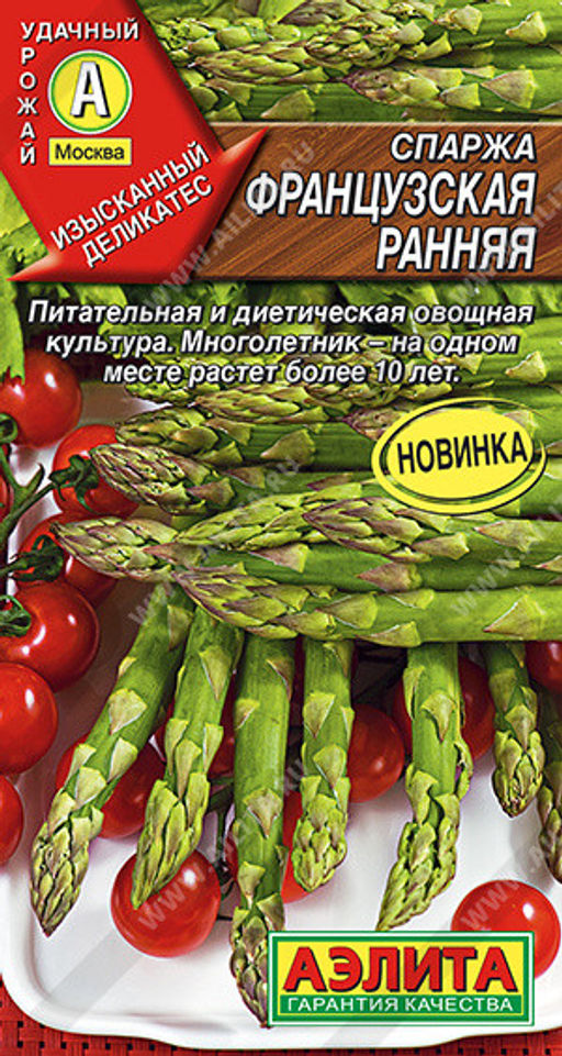 0875A Спаржа Французская ранняя 20шт
