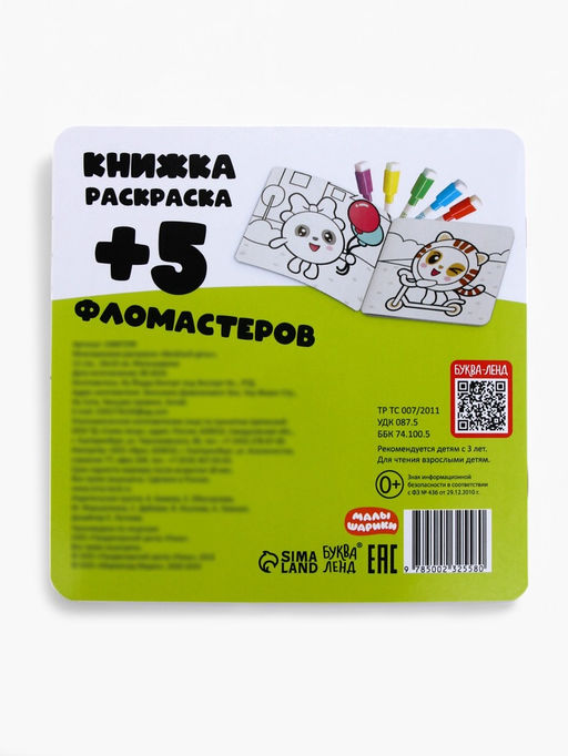 Раскраска многоразовая «Весёлый день», 12 стр., 16×16 см, Малышарики