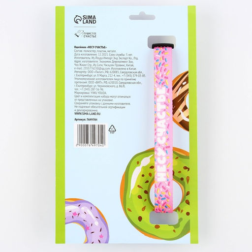 Ошейник Несу счастье, застёжка - фастекс, 2 см 25-40 см - Пушистое счастье фото 2