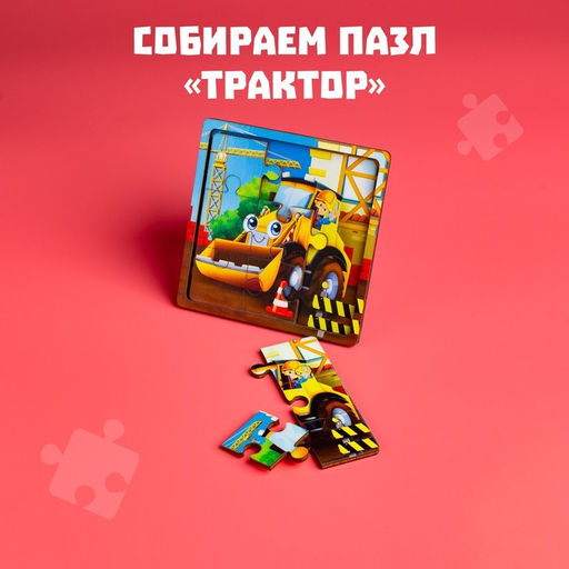 Пазл Трактор, 9 деталей - Лесная мастерская фото 7
