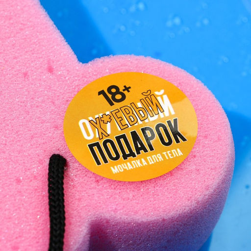 Мочалка «Подарок», 18+, Чистое счастье