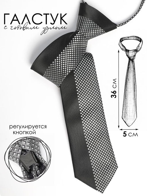 Галстук детский Соль&Перец