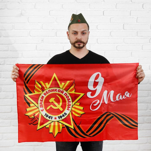 Флаг «9 мая», 90×60 см