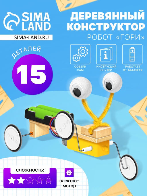 Электронный конструктор Робот Гэри, деревянный, работает от батареек