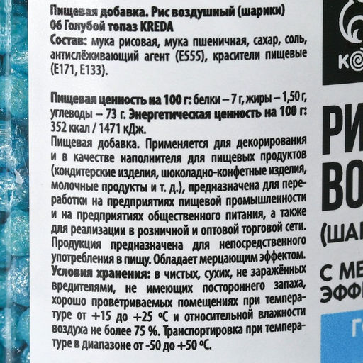Рисовые шарики блестящие Голубые для капкейков, тортов и куличей, 25 г. - Simaland фото 4