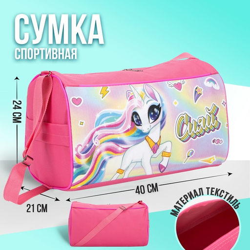 Сумка спортивная на молнии, наружный карман, цвет розовый - NAZAMOK KIDS фото 9