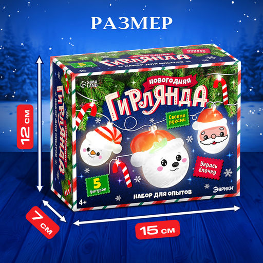 Набор для опытов Новогодняя гирлянда, 5 насадок