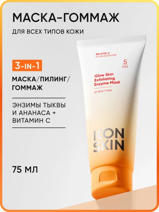 Энзимная очищающая маска для лица витамин С