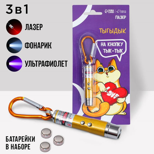 Игрушка для кошек лазер На кнопку тык-тык