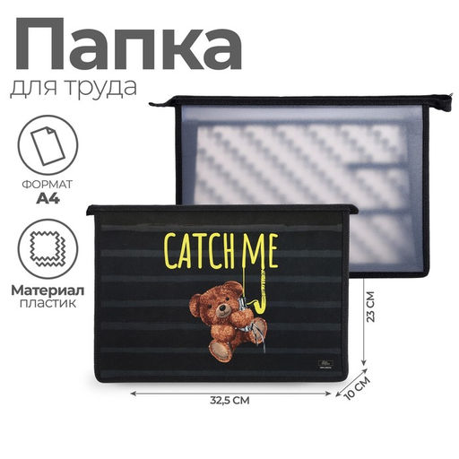 Папка для труда, А4, пластиковая, 32.5×23×10 см «Мишка»