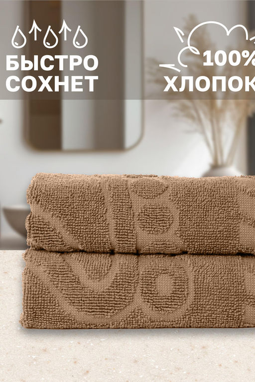 Комплект полотенец для ног махровое Софатекс 50 * 70 коврик ножки 2шт