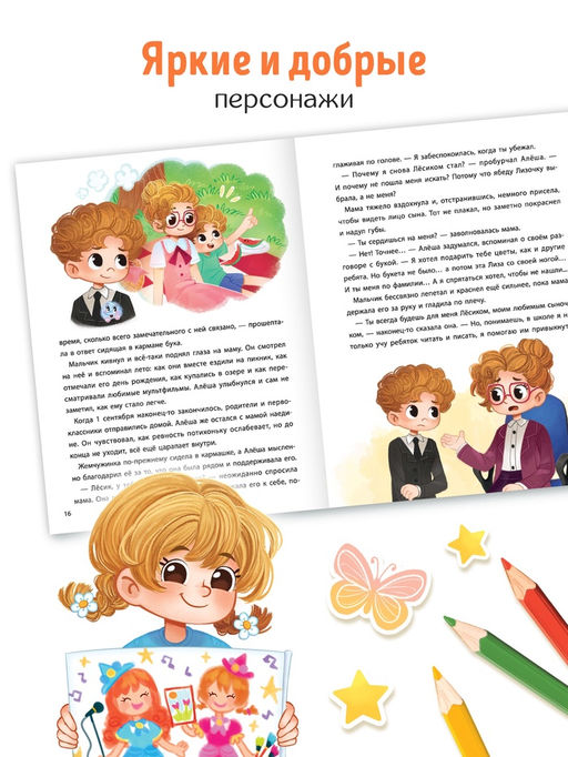 Книга для развития эмоционального интеллекта Что я чувствую?, 80 стр. - Буква-Ленд фото 5