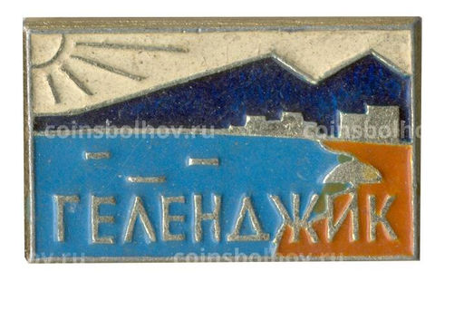 Значок Геленджик