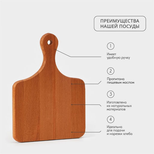 Доска разделочная деревянная Adelica «Для подачи», 30×19×1.6 см, с ручкой, бук