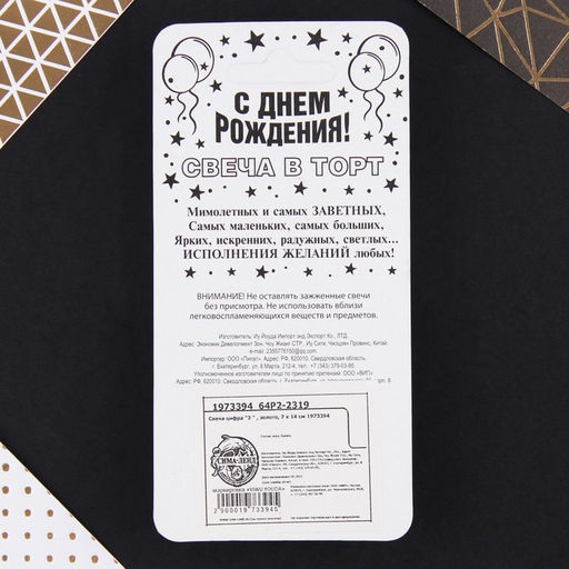 Свеча-цифра в торт 2, золото - Страна карнавалия фото 5