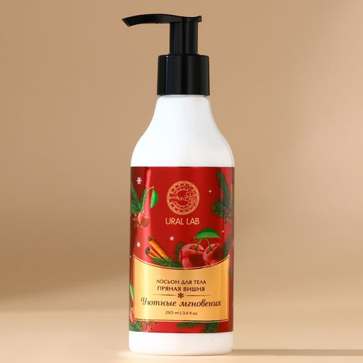 Крем лосьон для тела URAL LAB «Уютные мгновения», 250 мл, аромат пряной вишни