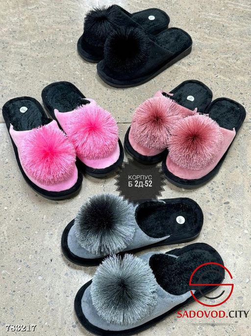 Женские домашние тапочки