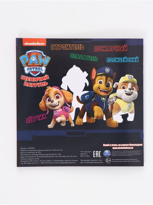 Набор многоразовых водных раскрасок, 18х18 см, 4 шт.