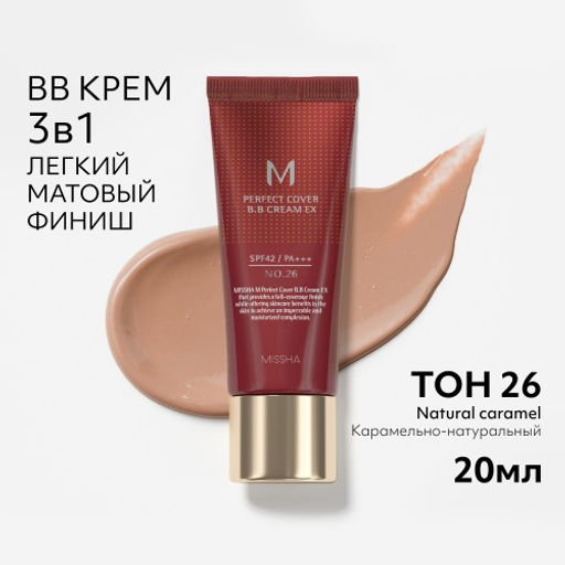 MISSHA М Perfect Cover BB Cream EX Тональный BB крем "Идеальное покрытие" SPF42/PA тон 26 20 мл