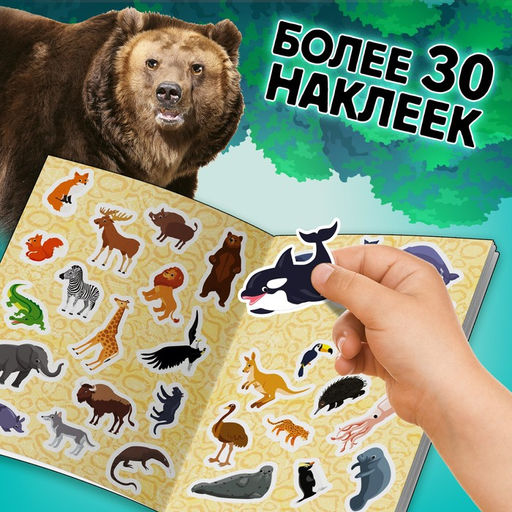 Мини - энциклопедия и пазл «Животные нашей планеты», обучающий набор, 88 элементов