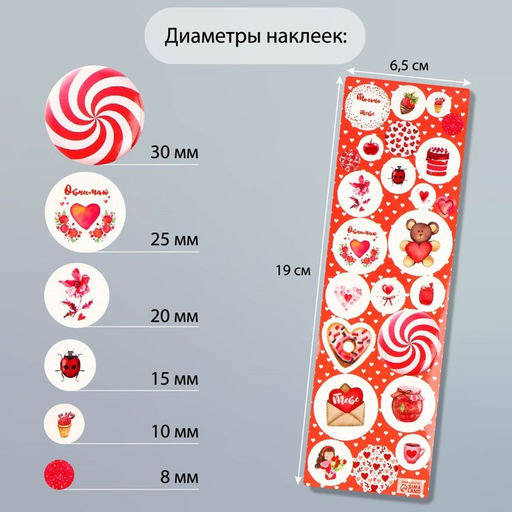 Цена за 10 шт. Наклейка для декора «Арт Узор. Любовь», на листе, пластик, 6.5×19 см