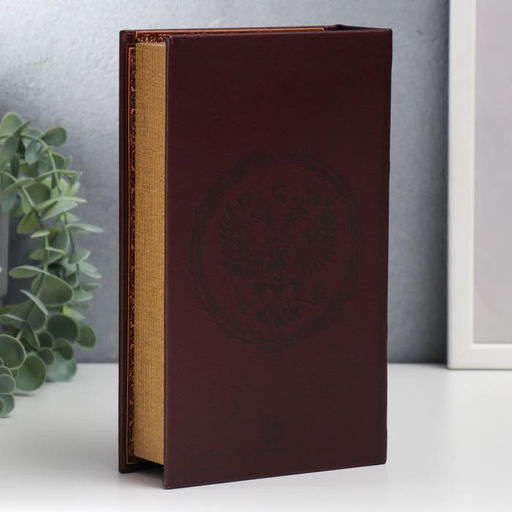 Шкатулка книга-сейф «История становления российского государства», дерево, искусственная кожа, 21×13×5 см