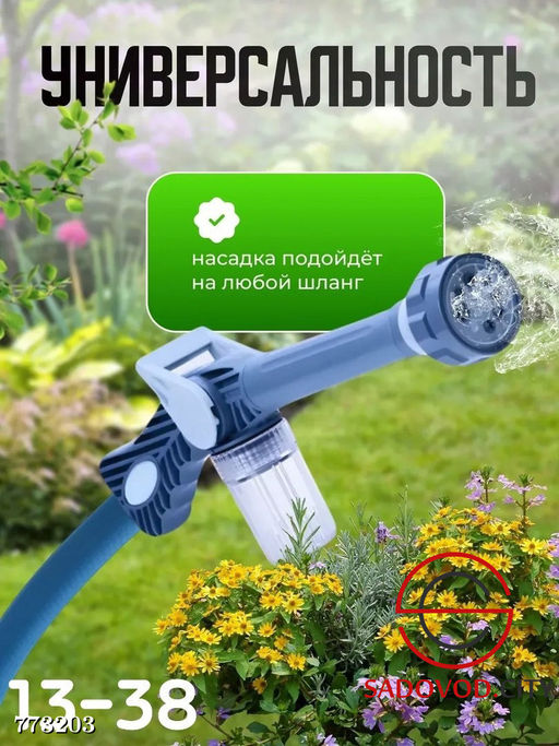 Распылитель для воды с 8 режимами
