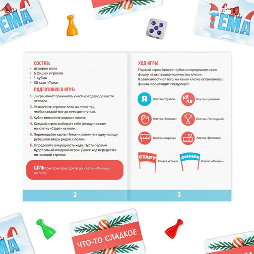 Новогодняя настольная игра Мыслиум. На Новый год, кубик, фишки, 50 карт, 6+