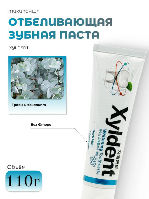 MUKUNGHWA Отбеливающая зубная паста Xyldent «Травы и эвкалипт» (гелевая) 110 г  фото 2